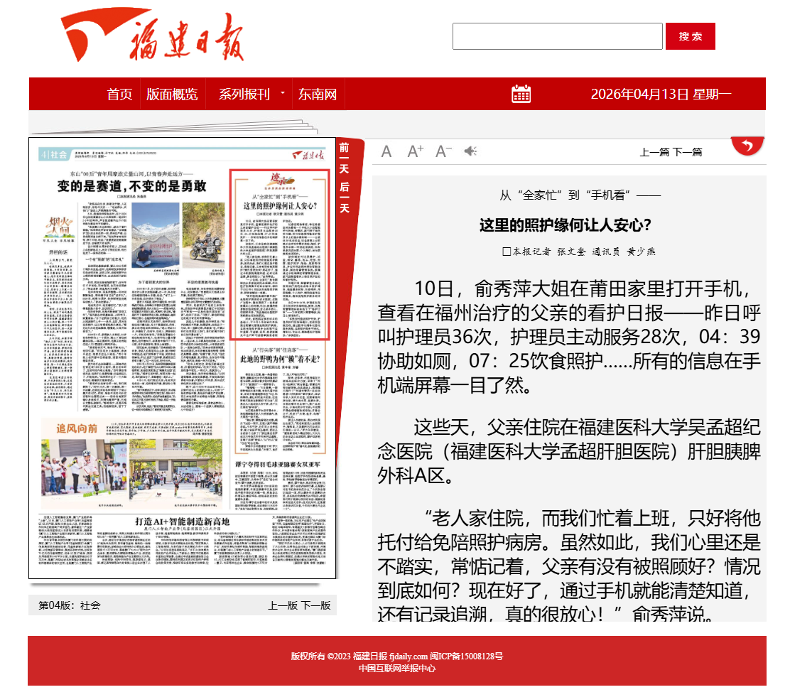 福建日报.png